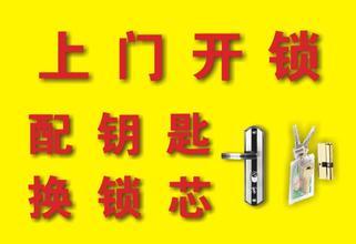 广州开锁