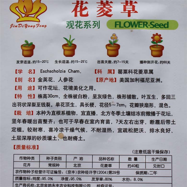 小包装种子 