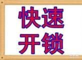 封丘开锁公司 汽车开锁 配汽车钥匙低价促销 