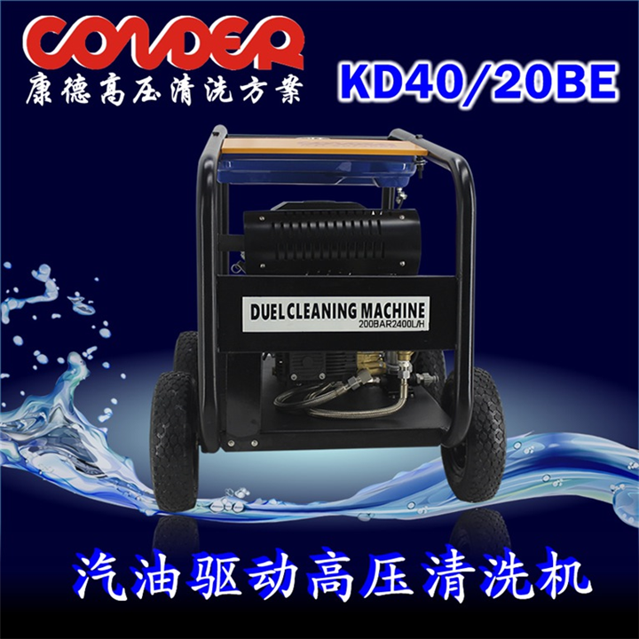 广州汽油驱动高压清洗机KD4020BE