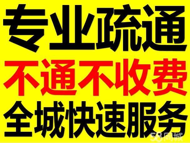 遵义管道疏通 