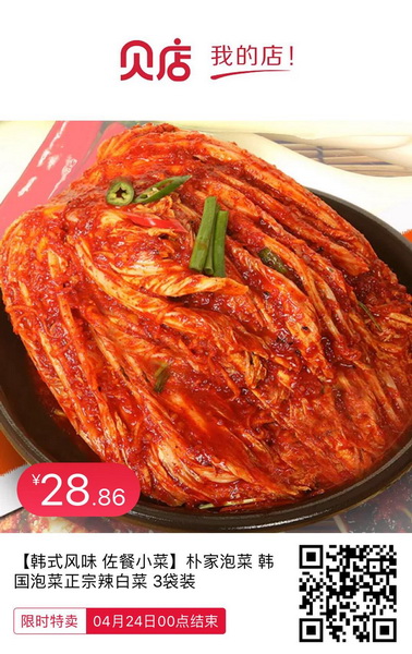 贝店APP邀请码 