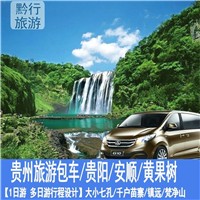 黄果树旅游包车师傅电话 