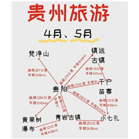 贵阳旅游包车服务电话 