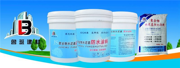 防水涂料 