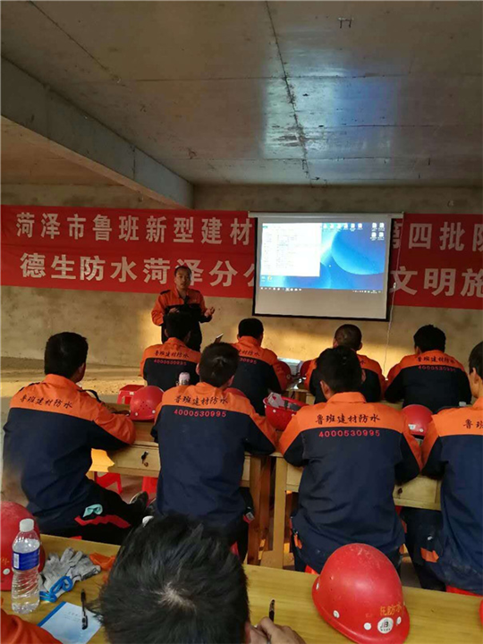 防水施工培训 