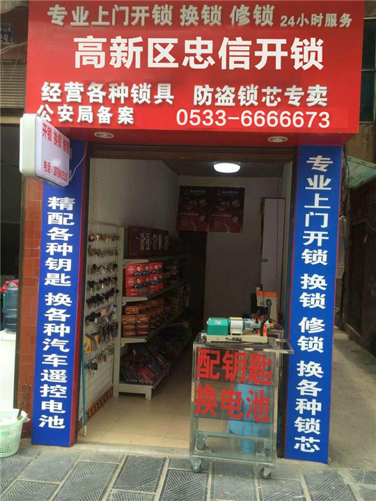 淄博开锁配汽车钥匙 