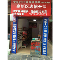 淄博开锁配汽车钥匙 
