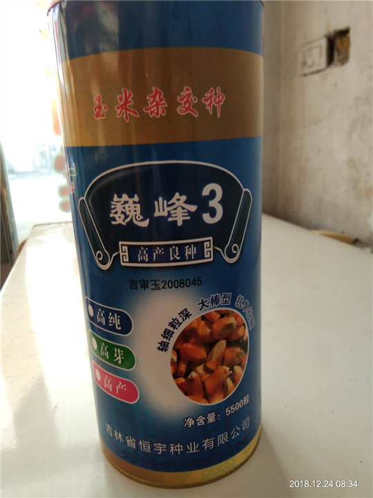 巍峰3玉米杂交种 