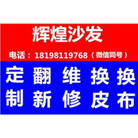 贵阳沙发维修电话