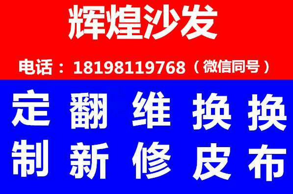 贵阳沙发维修电话