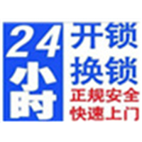 庐江急开锁