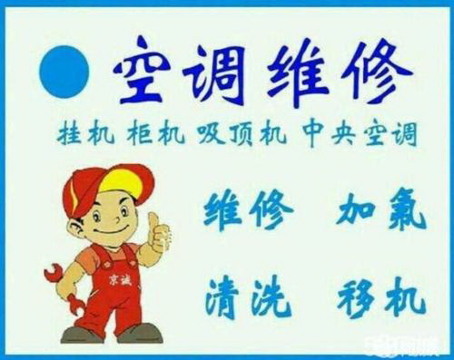 盘锦家电维修｜盘锦空调维修