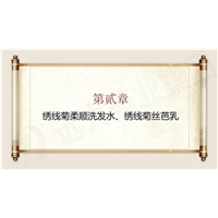 绣线菊柔洗发水、绣线菊柔丝芭乳 