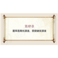 墨旱莲青丝原液 