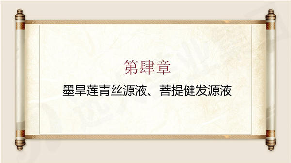 墨旱莲青丝原液 
