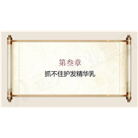 抓不住精华护发乳