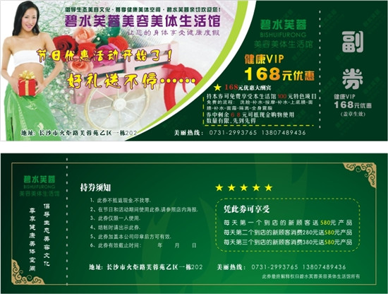 优惠券