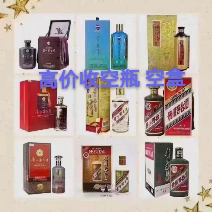 揭阳回收洋酒瓶茅台酒瓶