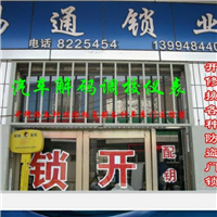 吕梁换锁芯 