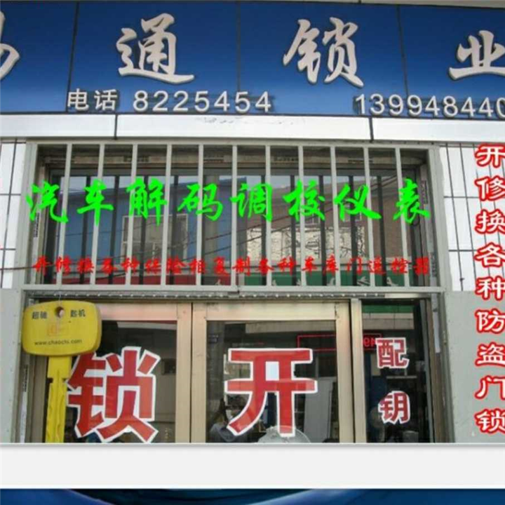 吕梁开锁换锁芯 