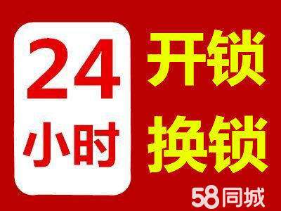 大英开锁换锁 