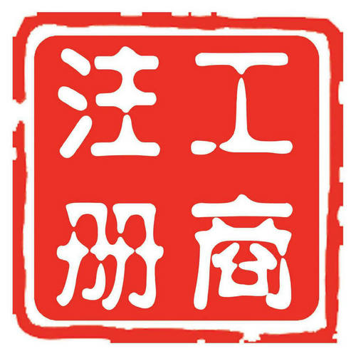 泉州公司变更服务 