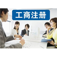 泉州注册公司 