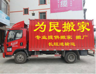 来宾搬家电话、为民搬家服务热线、 
