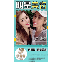 2019年超火爆的冰瓷牙贴面