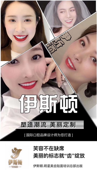 成都牙齿美白培训
