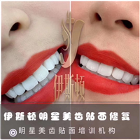 伊斯顿美牙