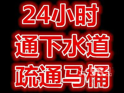 广州花都区花东镇通厕所电话 
