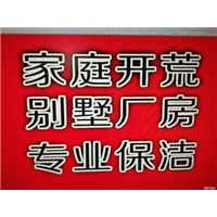 哈尔滨家庭保洁
