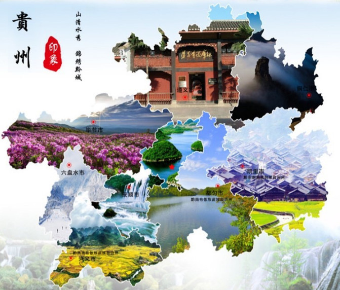贵州自助游