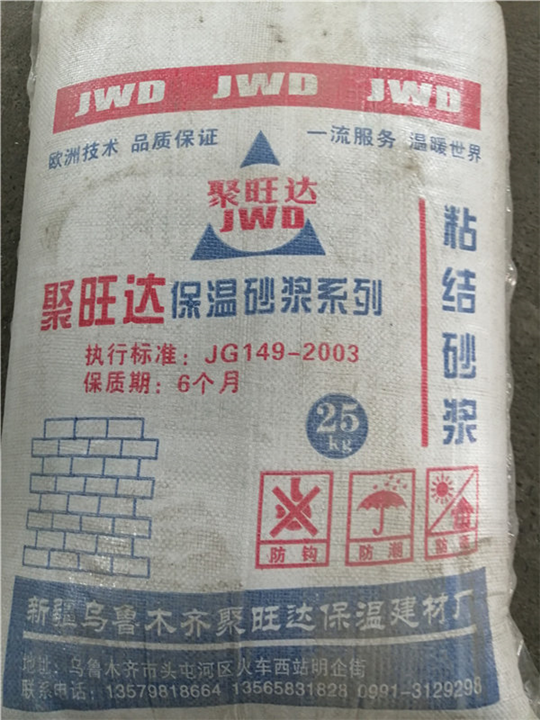 新疆外墙保温砂浆的特点 
