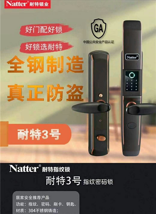 南昌安装指纹锁