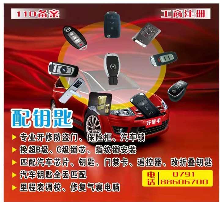 南昌110备案开锁 