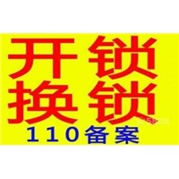 南昌开锁电话号码 