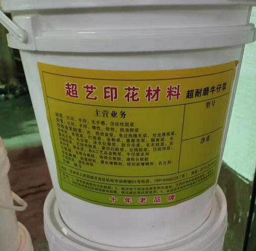 533防水尼龙雨伞用专用胶浆-雨伞印花涂料广西批发商 