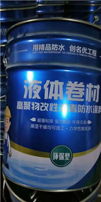 液体卷材厂家