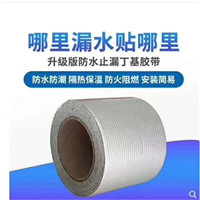 防水补漏胶带厂家电话