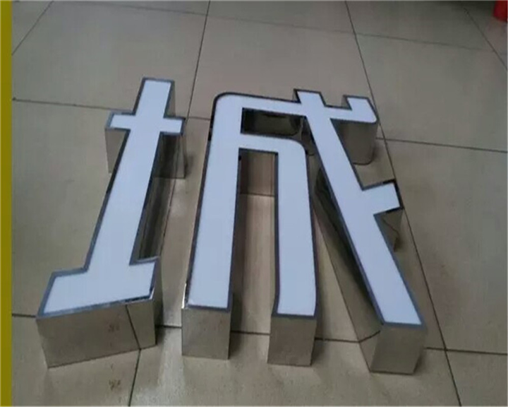 甘肃不锈钢发光字生产厂家