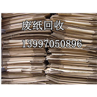 西宁废纸回收