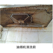 烟台家电清洗 【油烟机清洗】 