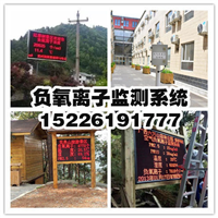 曲靖5a景区负氧离子监测系统