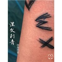 曲靖刺青是要用针刺吗？