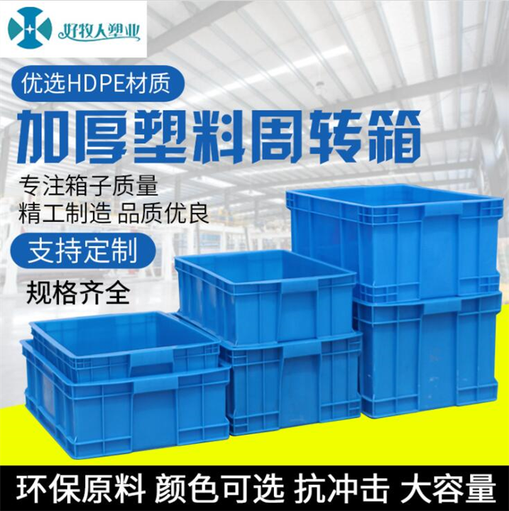 塑料周转箱_塑料周转箱批发商 