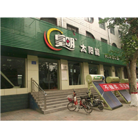 【济宁太阳能维修公司】 