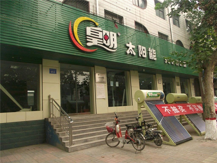 【济宁太阳能维修公司】 